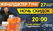 Ночь скидок в Технодоме - лучший повод не спать