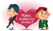 Стикеры-эмоджи "Про любовь" стали доступны казахстанцам