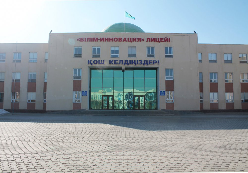 Фото предоставлено администрацией "Білім-инновация лицейі" в Кызылорде