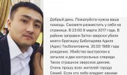 Семья убитого в Семее парня предлагает вознаграждение за информацию