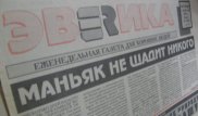 Раскрыто дело "актюбинского Чикатило"