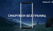 Galaxy S8 и S8+ появятся в казахстанских магазинах 5 мая