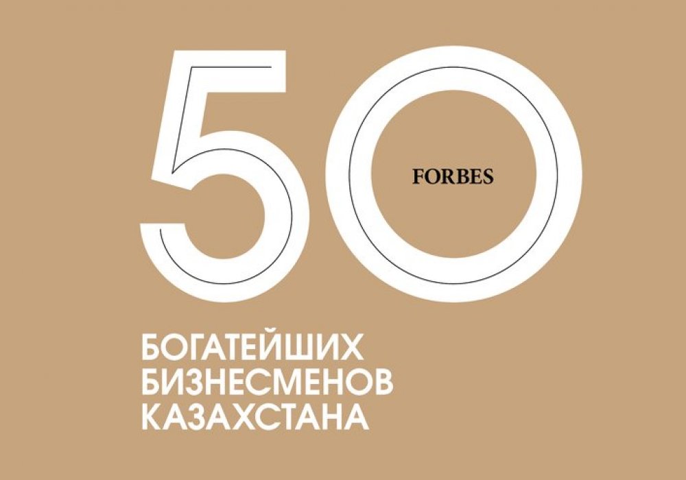 Иллюстрация с сайта Forbes.kz