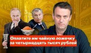 Навальный снял скандальный ролик о закупках "Роснефти"