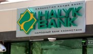 В ЕНПФ прокомментировали наличие в портфеле акций "Халык банка"
