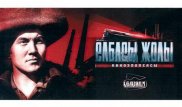 Казахфильм объявил кастинг на очередной фильм киноэпопеи "Путь Лидера"