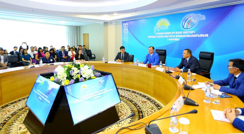 Первый Международный форум лидеров казахской молодежи