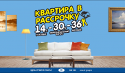 Акция "14-30-36"