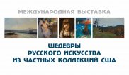 Париж в русской живописи