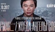 Названа дата выхода нового фильма с Кайратом Нуртасом