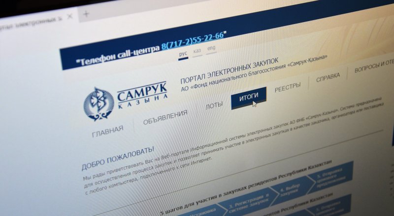 "Самрук-Қазына Контракт" планирует создать новую торговую площадку в Казахстане
