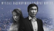 Кайрат Нуртас впервые вывел в свет жену