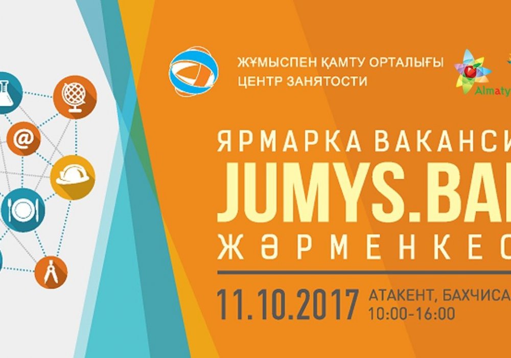 50 ведущих компаний соберутся на ярмарке вакансий Jumys.bar в Алматы