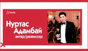 О сумасшедших кассовых сборах, госзаказах и полицейском произволе - Нуртас Адамбай в проекте The Эфир