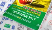 Новые ПДД в Казахстане. Все, что нужно знать