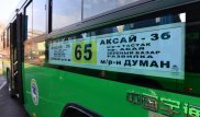 В Алматы дырявые и коптящие автобусы № 65 заменили на новые