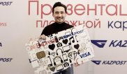 "Казпочта" и AliExpress презентовали совместную карту