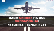 Мы все еще раздаем промокоды!