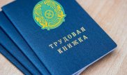 Избавиться от трудовых книжек планируют в Казахстане
