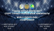 В Атырау пройдет чемпионат мира по жекпе-жек