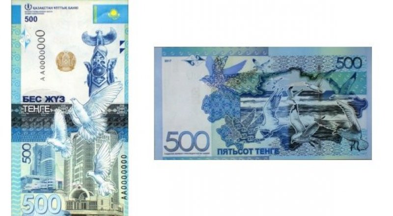 Банкноту с голубями номиналом 500 тенге презентовали в Нацбанке