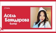 Асель Баяндарова в проекте The Эфир - о мужчинах-негодяях, оскорблениях в Сети и секретах молодости