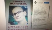 В Алматы пропал преподаватель Назарбаев Интеллектуальной школы