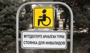 Водителей оштрафовали на 34 миллиона тенге за парковку под знаком "Инвалид" в Алматы