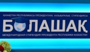 Сколько стипендий "Болашак" предусмотрели на 2018 год