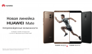 Будущее наступает: презентация новинки от Huawei уже завтра