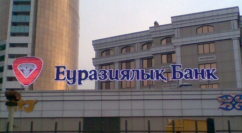 Фото: eurasian-bank.kz