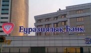 На 10 лет осудили экс-директора филиала Евразийского банка