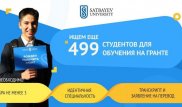 У студентов-платников появилась возможность поступить на грант