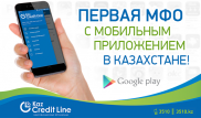 Первая МФО с мобильным приложением в Казахстане