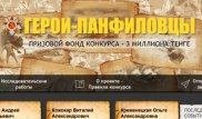 Определены победители конкурса Tengrinews.kz на лучшее исследование подвига Панфиловской дивизии