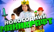 Мурат Мутурганов представит алматинцам шоу "Новогодний Майнкрафт"