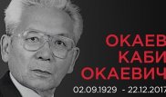 Ушел из жизни основатель Нархоза, академик Каби Окаев