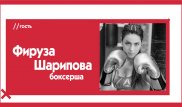Фируза Шарипова в проекте The Эфир - о съемках в "Игре престолов", своей внешности и GGG