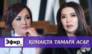 Тамара Асар о жизни до и после ДТП. The Эфир с Ляйлой Султанкызы
