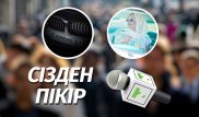 Запрет на вождение машин женщинам и имена на автономерах. Проект "Сізден пікір"