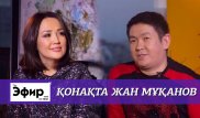 Той-бизнес, торт в Шымкенте и шашу из бриллиантов. The Эфир с Ляйлой Султанкызы