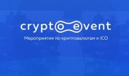 Блокчейн, криптовалюты, ICO: в Алматы пройдет "Криптоконференция"