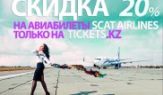 Еще одна возможность отправиться в путешествие со скидкой