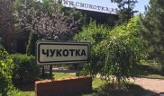 Не попавший в "Чукотку" алматинец "заминировал" ночной клуб