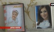 История любви казахстанки и гражданина Турции закончилась кошмаром