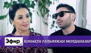 Молданазар о "разжиревших" артистах и операциях после ДТП. The Эфир с Ляйлой Султанкызы