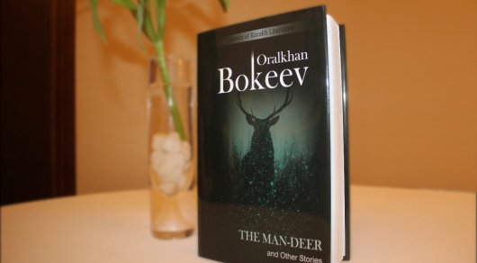 В Лондоне издали книгу казахского писателя Оралхана Бокеева