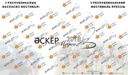 Министерство обороны РК проводит второй фестиваль прессы "Әскер-Медиа-2018"