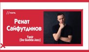 Tanir о казахском рэпе, батлах и клипе с Байзаковой. The Эфир