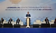 Первый Региональный Форум Партнеров провел АТФБанк в Шымкенте